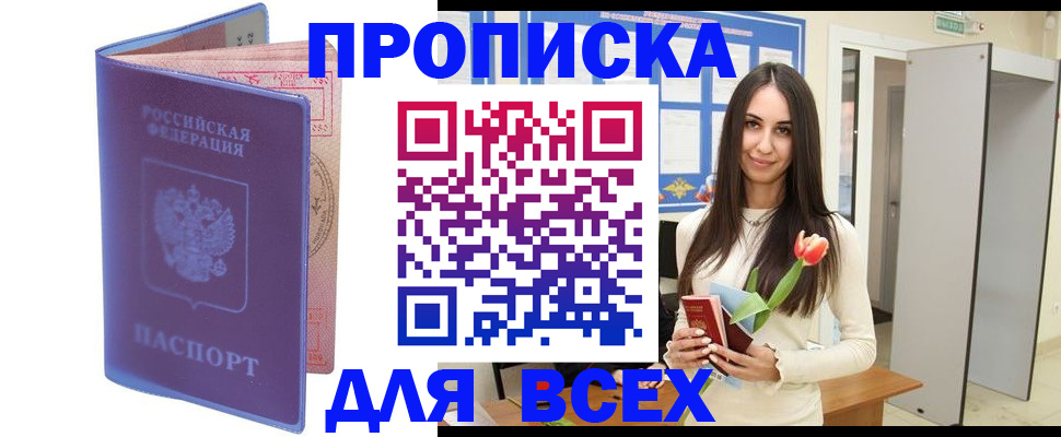 прописка 2025 в Тихвине